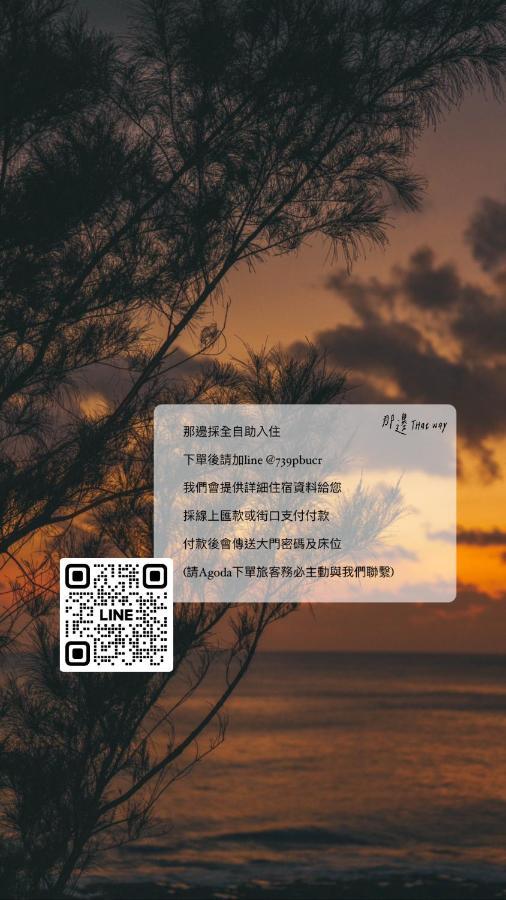 Thatway 那邊背包客棧 Fugang Harbor 외부 사진